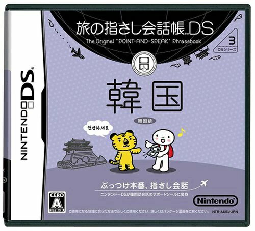 【中古】NDS 旅の指さし会話帳DS 韓国 【中古】NDS 旅の指さし会話帳DS 韓国