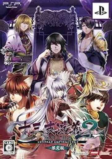 【中古】PSP 十三支演義 偃月三国伝2 限定版 【中古】PSP 十三支演義 偃月三国伝2 限定版