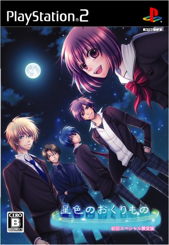 【中古】PS2 星色のおくりもの (初回スペシャル限定版:ドラマCD同梱) 【中古】PS2 星色のおくりもの (初回スペシャル限定版:ドラマCD同梱)