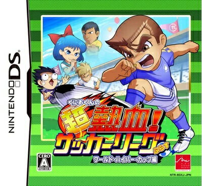 【中古】NDS くにおくんの超熱血高校!サッカーリーグぷらすワールドハイパー ●