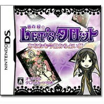 【中古】NDS 藤森緑のLet’sタロット 〜あなたも今日から占い師〜