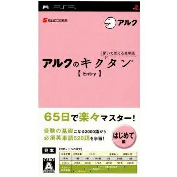 【中古】PSP 聞いて覚える英単語~アルクのキクタン【Entry】 【中古】PSP 聞いて覚える英単語~アルクのキクタン【Entry】