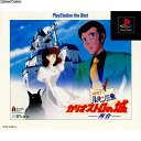 【中古】PS ルパン三世カリオストロの城 PlayStation the Best