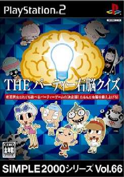 【中古】PS2 THE パーティー右脳クイズ SIMPLE2000シリーズ Vol.66 ● 【中古】PS2 THE パーティー右脳クイズ SIMPLE2000シリーズ Vol.66 ●