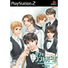 【中古】PS2 カフェ・リンドバーグ -summer season- 【中古】PS2 カフェ・リンドバーグ -summer season-