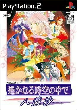 【中古】PS2 遙かなる時空の中で 〜八葉抄〜