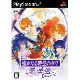 【中古】PS2 遙かなる時空の中で 夢浮橋 Special