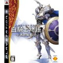 【中古】PS3 白騎士物語 古の鼓動