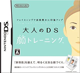 【中古】NDS フェイスニングで表情豊かに印象アップ 大人のDS顔トレーニング ※顔認識カートリッジ「フェイスニングスキャン」欠品