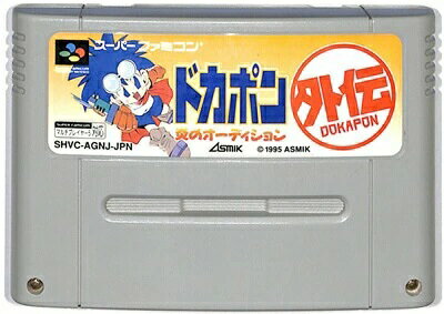 【中古】SFC ドカポン外伝〜炎のオーディション〜※ソフトのみ 【中古】SFC ドカポン外伝〜炎のオーディション〜※ソフトのみ