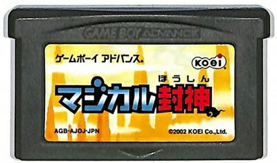 【中古】GBA マジカル封神 ※カートリッジ&取説コピー