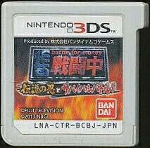 【中古】3DS 戦闘中 伝説の忍とサバイバルバトル! ※カートリッジのみ