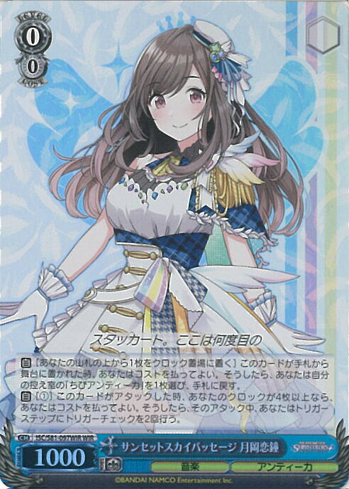 【ブラックフライデー！ポイント10倍★11/27 01:59迄】 【中古】ヴァイスシュヴァルツ サンセットスカイパッセージ 月岡恋鐘 【ISC/S81-097WIR WIR】 アイドルマスター シャイニーカラーズ シングルカード