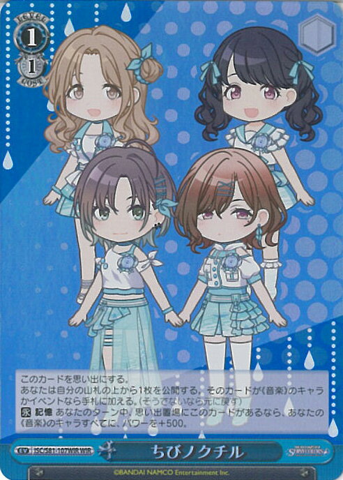 【ブラックフライデー!ポイント10倍★11/27 01:59迄】 【中古】ヴァイスシュヴァルツ ちびノクチル 【ISC/S81-107WIR WIR】 アイドルマスター シャイニーカラーズ シングルカード