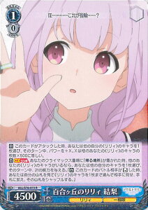 【中古】ヴァイスシュヴァルツ 百合ヶ丘のリリィ 結梨 【ALL/S76-073 R】 アサルトリリィ BOUQUET シングルカード