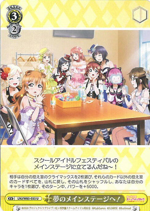 ヴァイスシュヴァルツ 夢のメインステージへ！  ラブライブ！虹ヶ咲学園スクールアイドル同好会 feat.スクールアイドルフェスティバル ALL STARS シングルカード