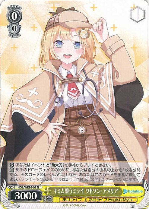 【中古】ヴァイスシュヴァルツ キミと願うミライ ワトソン・アメリア 【HOL/WE36-07 N】 プレミアムブースター ホロライブプロダクション シングルカード