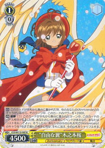 ヴァイスシュヴァルツ “自由な翼”木之本桜 【CCS/W113-007 R】 カードキャプターさくら 25th Anniversary シングルカード