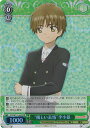 ヴァイスシュヴァルツ “優しい表情”李小狼 【CCS/W113-042S SR】 カードキャプターさくら 25th Anniversary シングルカード