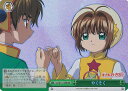 ヴァイスシュヴァルツ やくそく 【CCS/W113-049R RRR】 カードキャプターさくら 25th Anniversary シングルカード