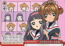 ヴァイスシュヴァルツ かけがえのないお友達 【CCS/W113-073 CR】 カードキャプターさくら 25th Anniversary シングルカード