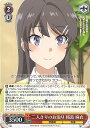 ヴァイスシュヴァルツ 二人きりのお泊り 桜島 麻衣 【SBY/W114-053 R】 『青春ブタ野郎』シリーズ シングルカード