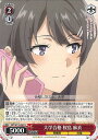 ヴァイスシュヴァルツ 大学合格 桜島 麻衣 【SBY/W114-061 U】 『青春ブタ野郎』シリーズ シングルカード