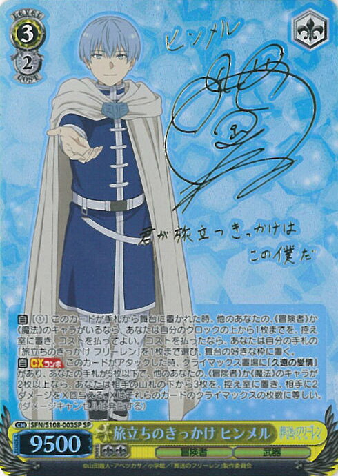 ヴァイスシュヴァルツ 旅立ちのきっかけ ヒンメル 【SFN/S108-003SP SP】 葬送のフリーレン シングルカード
