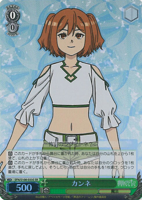 ヴァイスシュヴァルツ カンネ 【SFN/S108-033S SR】 葬送のフリーレン シングルカード