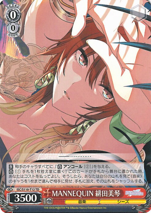 ヴァイスシュヴァルツ MANNEQUIN 緋田美琴 【ISC/S110-T12 TD】 トライアルデッキ アイドルマスター シャイニーカラーズ 283プロ シーズ シングルカード