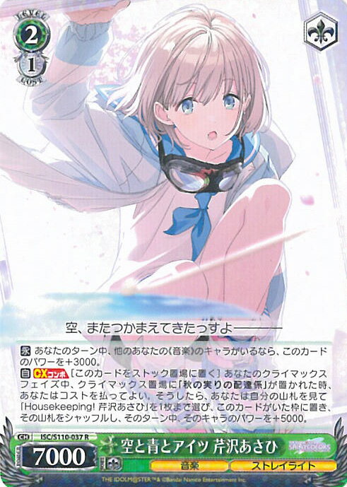 楽天市場】アイドルマスター シャイニーカラーズ 芹沢あさひ 空 楽天市場】アイドルマスター シャイニーカラーズ 芹沢あさひ 空