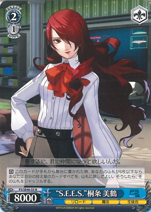 楽天市場】ペルソナ3 フェス 桐条 美鶴の通販