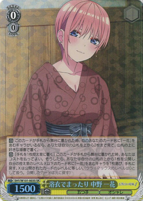 【ブラックフライデー!ポイント10倍★11/27 01:59迄】 ヴァイスシュヴァルツ 浴衣でまったり 中野 一花 【5HY/W101-003S SR】 映画「五等分の花嫁」 シングルカード