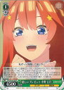 ヴァイスシュヴァルツ 嬉しいプレゼント 中野 五月 【5HY/W101-044 C】 映画「五等分の花嫁」 シングルカード