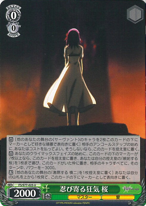 Other - 【中古】ヴァイスシュヴァルツ 忍び寄る狂気 桜 【FS/S77-025 U】 Fate/stay night [Heaven’s Feel] Vol2 シングルカード
