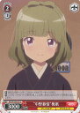 【中古】ヴァイスシュヴァルツ “中野慕情”桃歌 【AGS/W108-057 C】 アリス・ギア・アイギス Expansion シングルカード