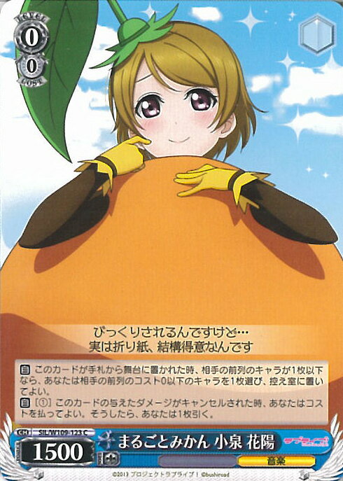 šۥ ޤ뤴Ȥߤ   SIL/W109-123 C ֥饤֡륢ɥեƥХ2 MIRACLE LIVE! 󥰥륫