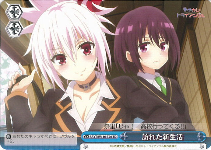 ヴァイスシュヴァルツ 訪れた新生活 【AYT/W110-T20 TD】 トライアルデッキ あやかしトライアングル シングルカード