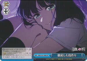 ヴァイスシュヴァルツ 徹底した役作り 【OSK/S107-098 CR】 推しの子 シングルカード