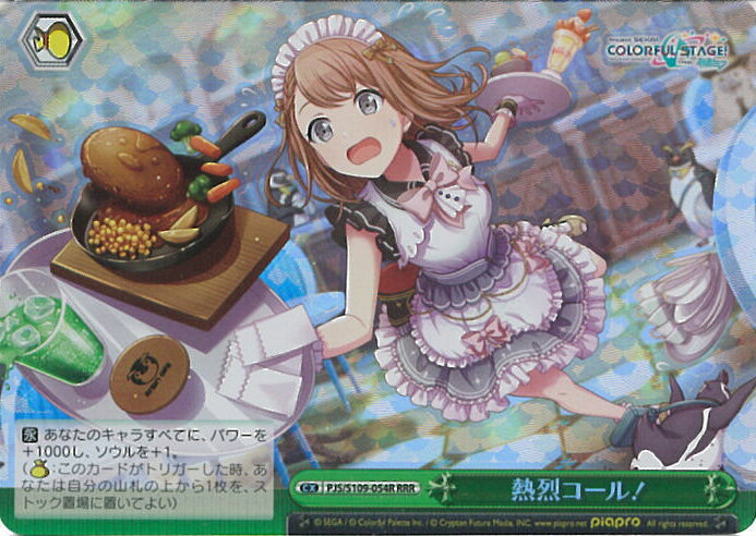 ヴァイスシュヴァルツ 熱烈コール！ 【PJS/S109-054R RRR】 プロジェクトセカイ カラフルステージ！ feat. 初音ミク Vol.2 シングルカード