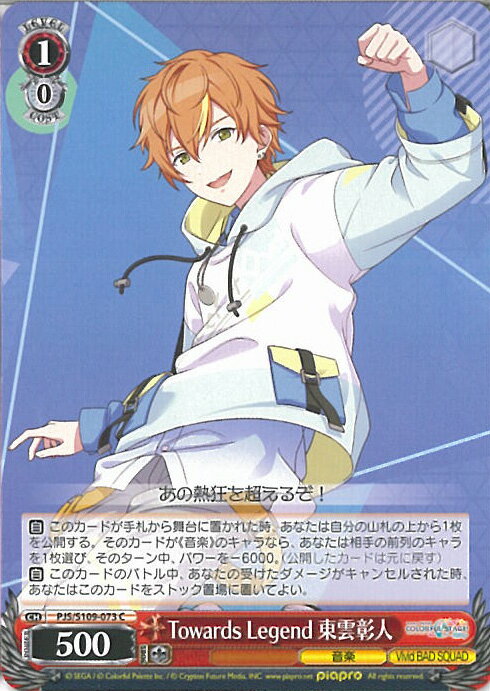 ヴァイスシュヴァルツ Towards Legend 東雲彰人 【PJS/S109-073 C】 プロジェクトセカイ カラフルステージ! feat. 初音ミク Vol.2 シングルカード
