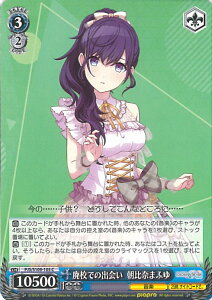ヴァイスシュヴァルツ 廃校での出会い 朝比奈まふゆ 【PJS/S109-105 C】 プロジェクトセカイ カラフルステージ! feat. 初音ミク Vol.2 シングルカード
