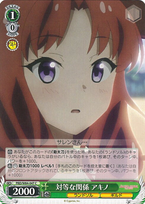 樂天商城 - 【中古】ヴァイスシュヴァルツ 対等な関係 アキノ 【PRD/W84-047 C】 アニメ プリンセスコネクト！Re:Dive シングルカード