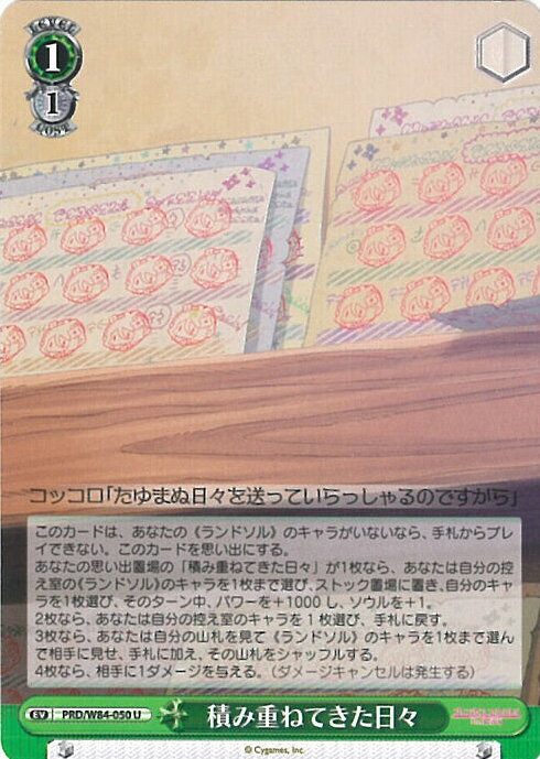 Rakuten - 【中古】ヴァイスシュヴァルツ 積み重ねてきた日々 【PRD/W84-050 U】 アニメ プリンセスコネクト！Re:Dive シングルカード