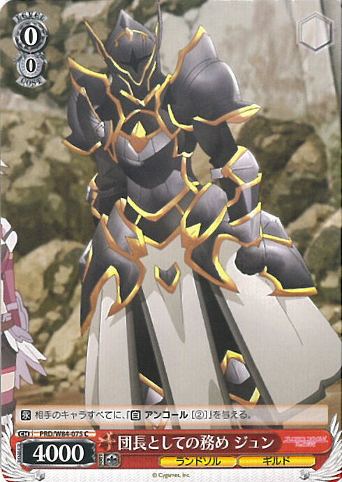 Card Games - 【中古】ヴァイスシュヴァルツ 団長としての務め ジュン 【PRD/W84-075 C】 アニメ プリンセスコネクト！Re:Dive シングルカード