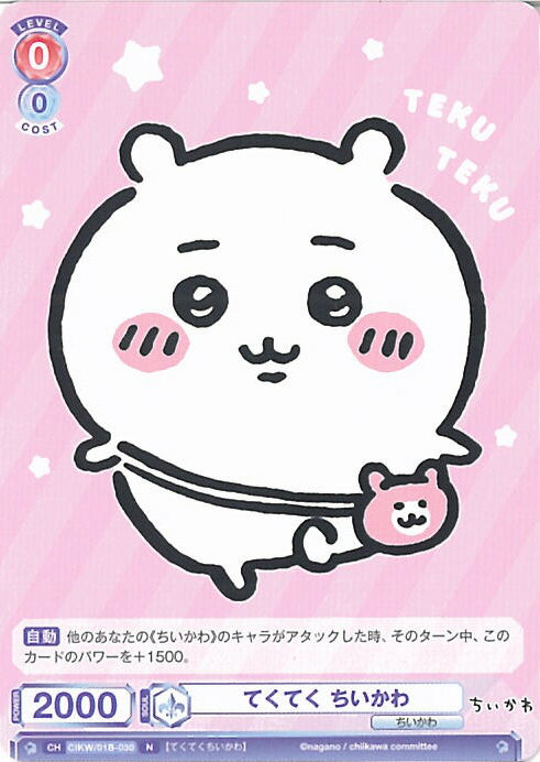 【中古】ヴァイスシュヴァルツブラウ てくてく ちいかわ 【CIKW/01B-030 N】 ブースターパック『ちいかわ』 シングルカード●のサムネイル