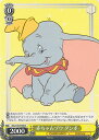 【中古】ヴァイスシュヴァルツ 赤ちゃんゾウ ダンボ 【Dds/S104-008 U】 Disney100 シングルカード