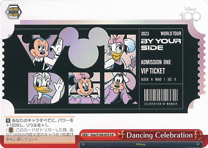 【中古】ヴァイスシュヴァルツ Dancing Celebration 【Dds/S104-075 CR】 Disney100 シングルカード