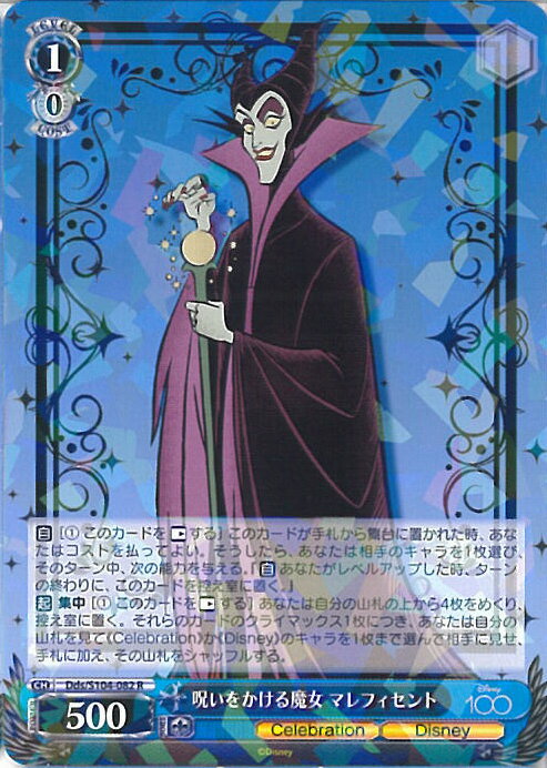 【中古】ヴァイスシュヴァルツ 呪いをかける魔女 マレフィセント 【Dds/S104-082 R】 Disney100 シングルカード