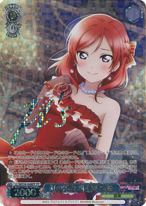 【中古】ヴァイスシュヴァルツ 紅の魅力 西木野 真姫 【LL/WE39-048FP FP】 ラブライブ!スクフェスシリーズ10th Anniversary シングル..